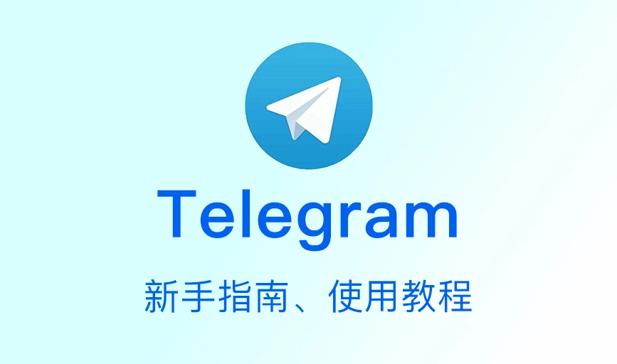 Telegram怎么更新？