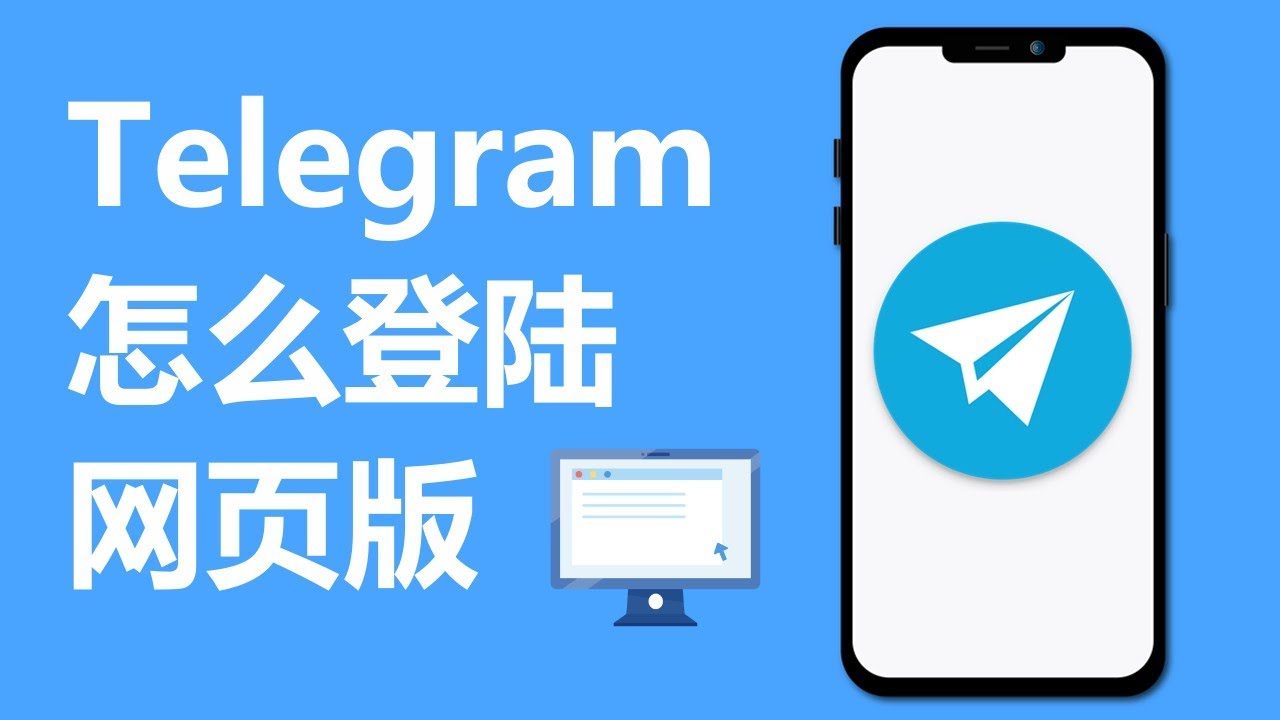 Telegram能网页注册吗？