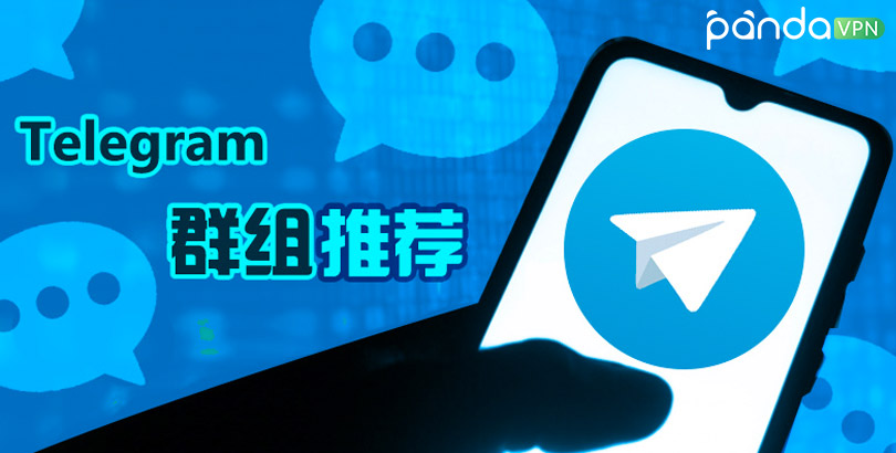 Telegram怎么加群？