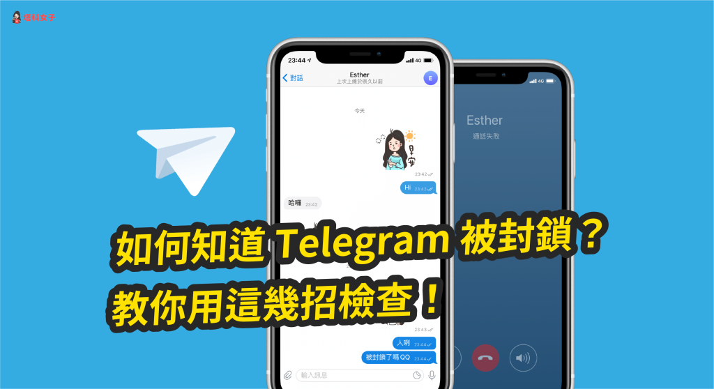 Telegram被拉黑有哪些表现？