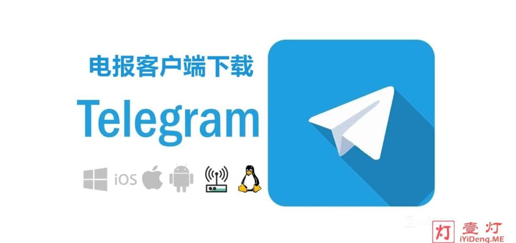 如何在Windows和Mac上安装Telegram客户端？