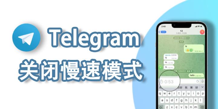 如何解决Telegram下载缓慢问题？