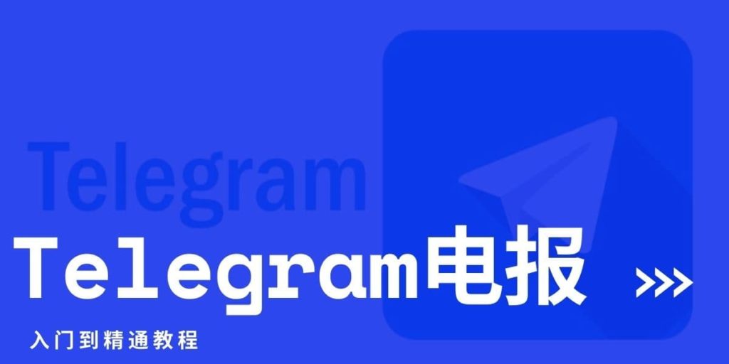 Telegram无法更新解决方法