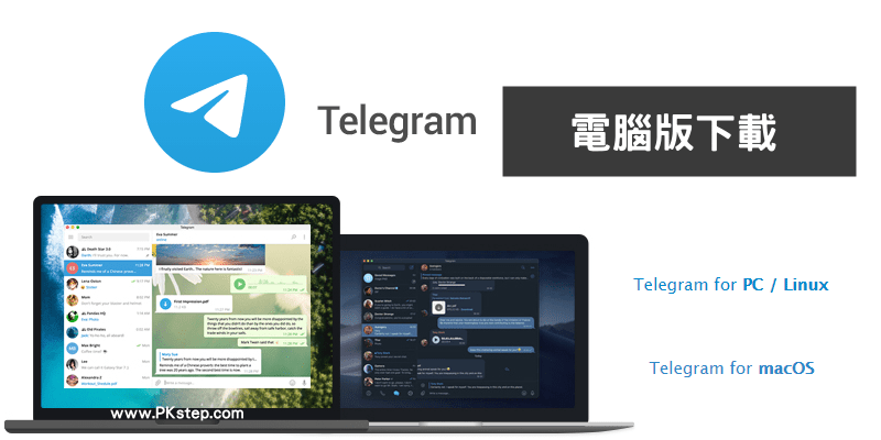 Telegram电脑版下载地址：如何在电脑上使用Telegram？