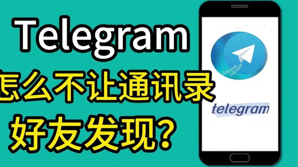 TG隐藏手机号设置