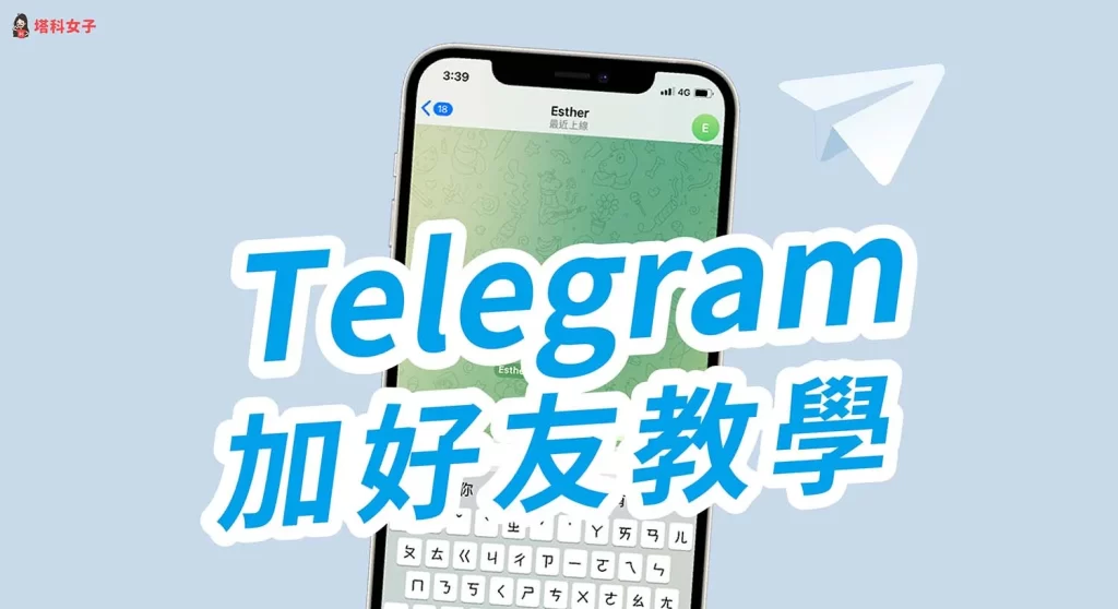 Telegram通讯录同步设置