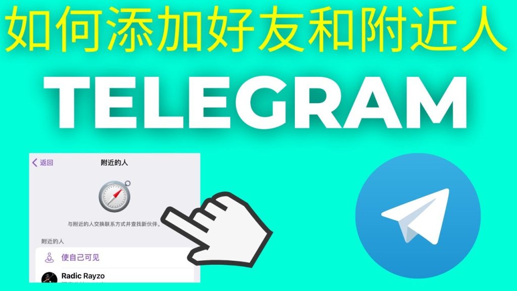 Telegram通讯录同步设置