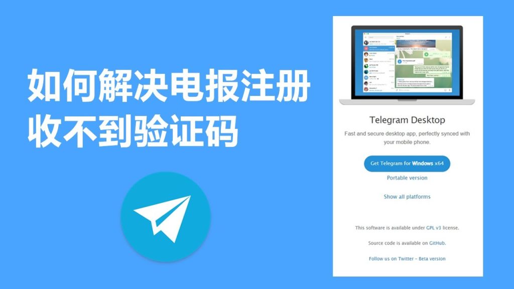 Telegram无法收到验证码解决方法